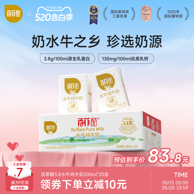 百菲酪水牛纯牛奶200ml*20盒儿童学生成长早餐牛奶营养广西水牛奶