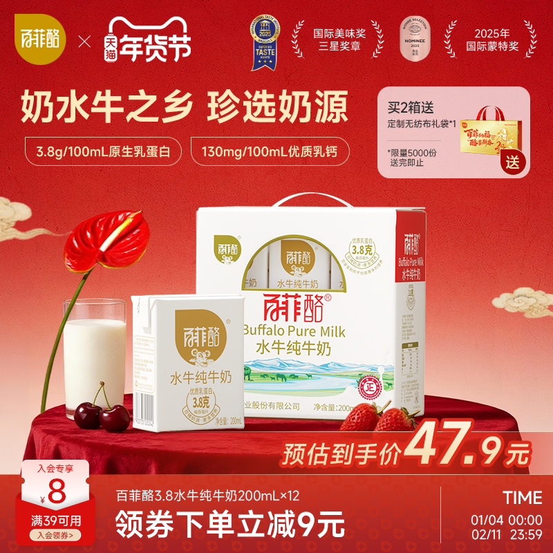 百菲酪水牛纯牛奶200ml*12盒装整箱儿童早餐奶营养学生水牛奶广西,淘宝优惠券,粉丝福利购,淘宝优惠卷
