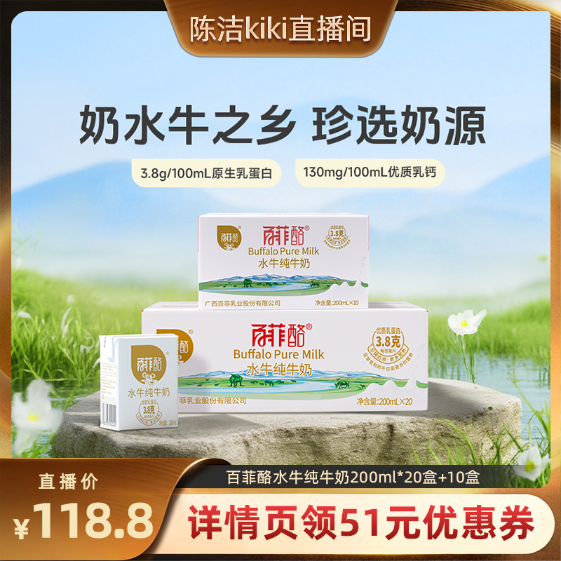 【k姐推荐】百菲酪水牛纯牛奶200ml*10盒*1箱+20盒*1箱