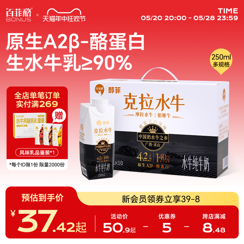 百菲酪4.2g醇菲水牛纯牛奶黑白版A2β-酪蛋白早餐营养水牛纯牛奶-封面