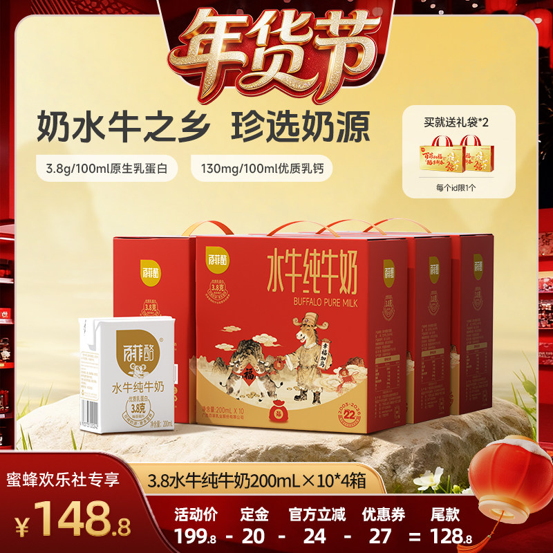 【爆品年货节】百菲酪3.8g水牛纯牛奶200ml*10盒*4箱,咖啡/麦片/冲饮,水牛奶,淘宝优惠券,粉丝福利购,淘宝优惠卷