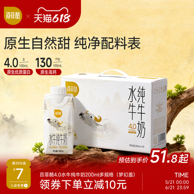百菲酪4.0g梦幻盖水牛纯牛奶200ml*10盒营养健康儿童早餐牛奶