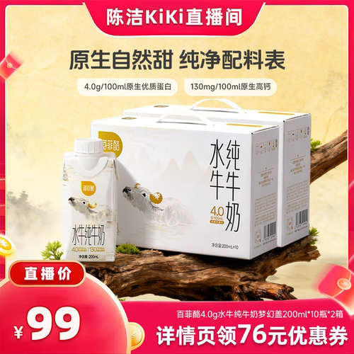 【k姐推荐】百菲酪4.0g水牛纯牛奶梦幻盖200ml*10盒*2箱