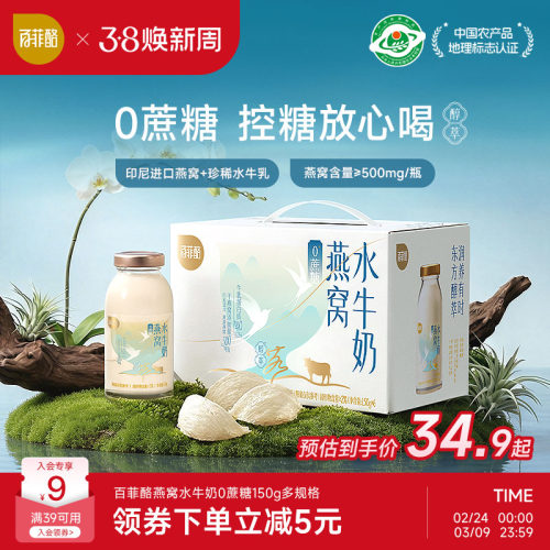 百菲酪0蔗糖燕窝水牛奶即食营养滋补饮品孕妇健康燕窝礼盒150g/瓶