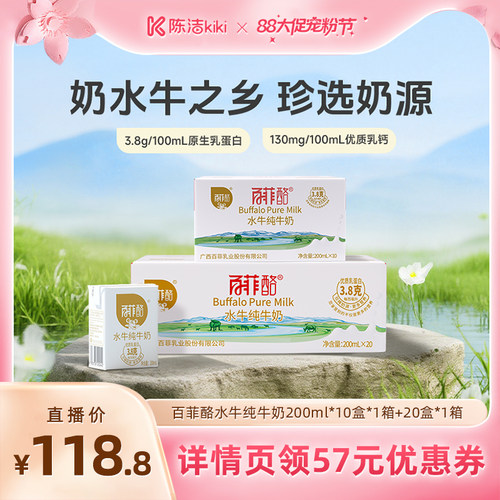 【k姐推荐】百菲酪水牛纯牛奶200ml*10盒*1箱+20盒*1箱
