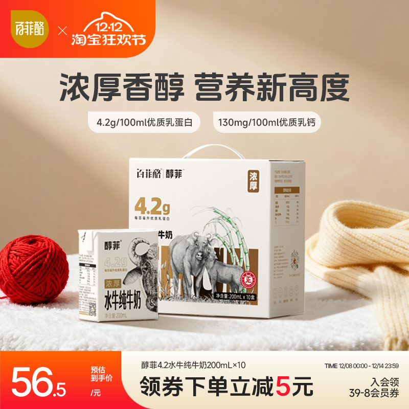 百菲酪4.2g蛋白质醇菲水牛纯牛奶