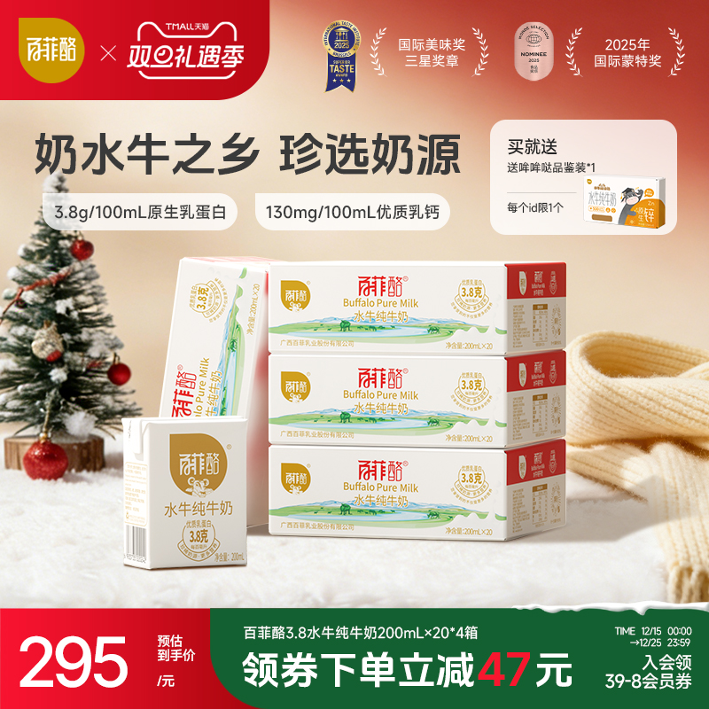 百菲酪水牛纯牛奶200ml*20盒*4箱囤货装家庭装儿童营养早餐奶
