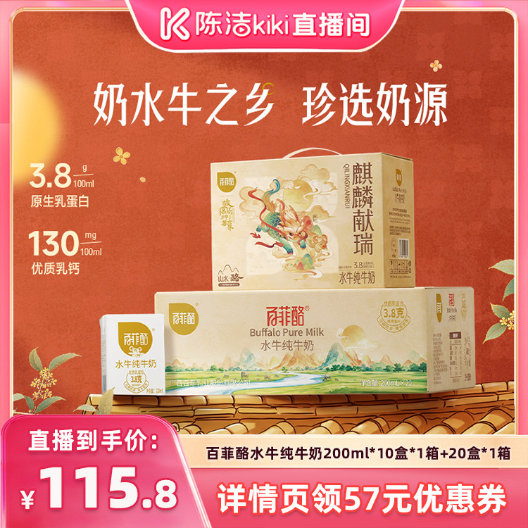 【陈洁99大促】百菲酪水牛纯牛奶200ml*10盒*1箱+20盒*1