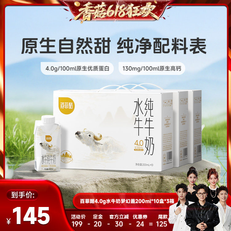 【香菇来了】百菲酪4.0g水牛奶梦幻盖200ml*10瓶*3箱