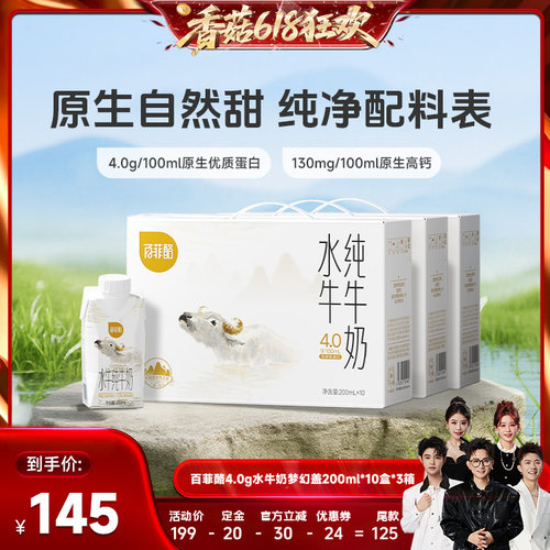 【香菇来了】百菲酪4.0g水牛奶梦幻盖200ml*10瓶*3箱