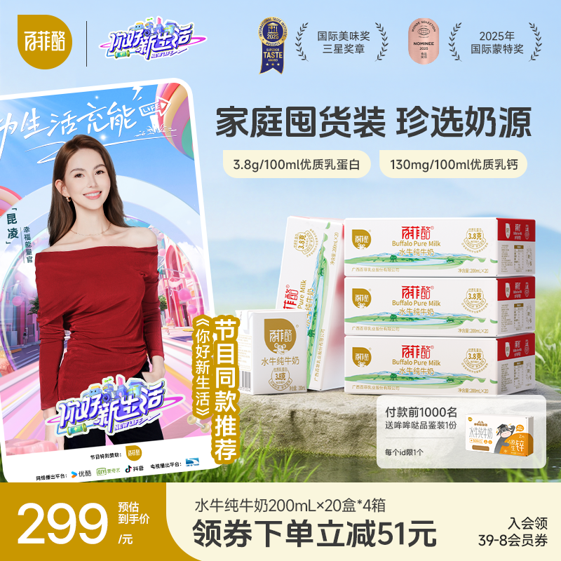 百菲酪水牛纯牛奶200ml*20盒*4箱囤货装家庭装儿童营养早餐奶