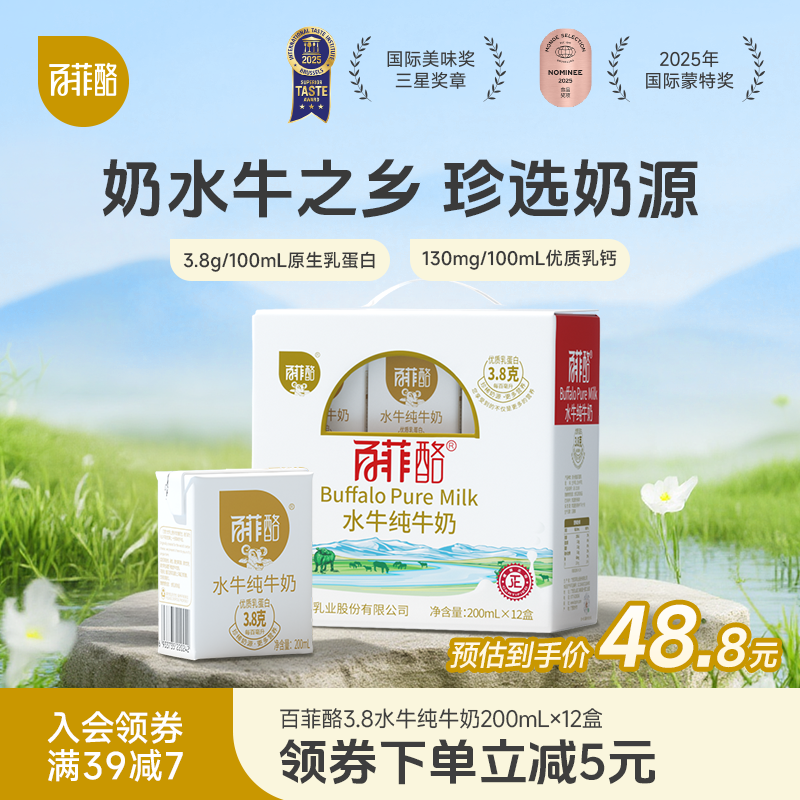 百菲酪水牛纯牛奶200ml*12盒装整箱儿童早餐奶营养学生水牛奶广西