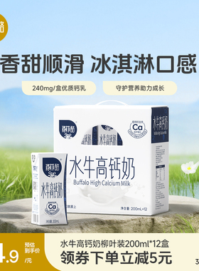 【新老包装随机发货】百菲酪水牛高钙奶12盒儿童成长牛奶早餐牛奶