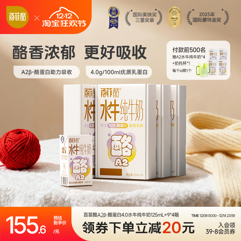 百菲酪A2β水牛纯牛奶9盒*4箱儿童营养牛奶早餐奶学生广西水牛奶