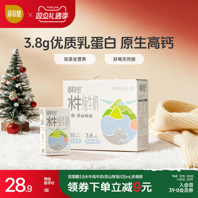 【8月产】百菲酪灵山限定3.8g水牛纯牛奶125ml多规格水牛奶早餐奶
