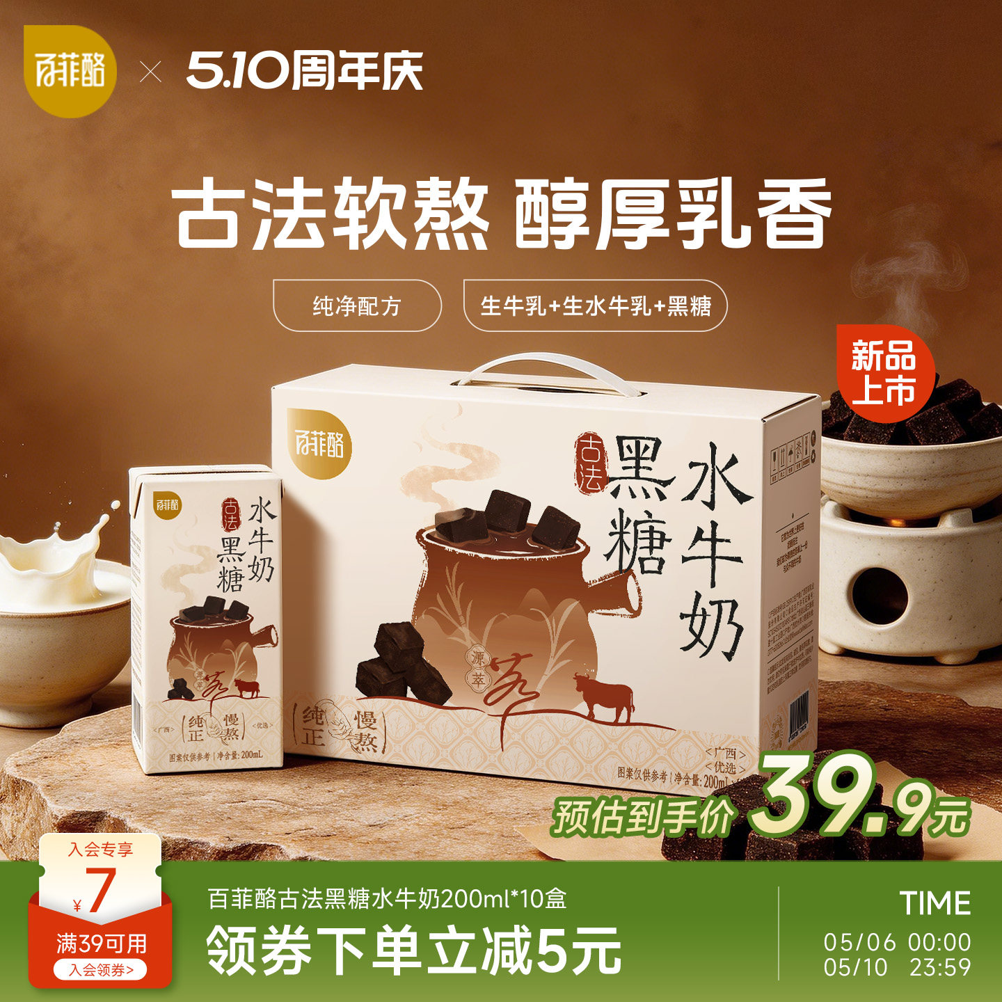 【新品上市】百菲酪古法黑糖水牛奶200ml*10盒学生儿童营养早餐奶