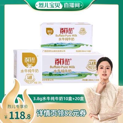 【烈儿宝贝直播间】百菲酪水牛纯牛奶200ml*20盒*1箱+10盒*1箱