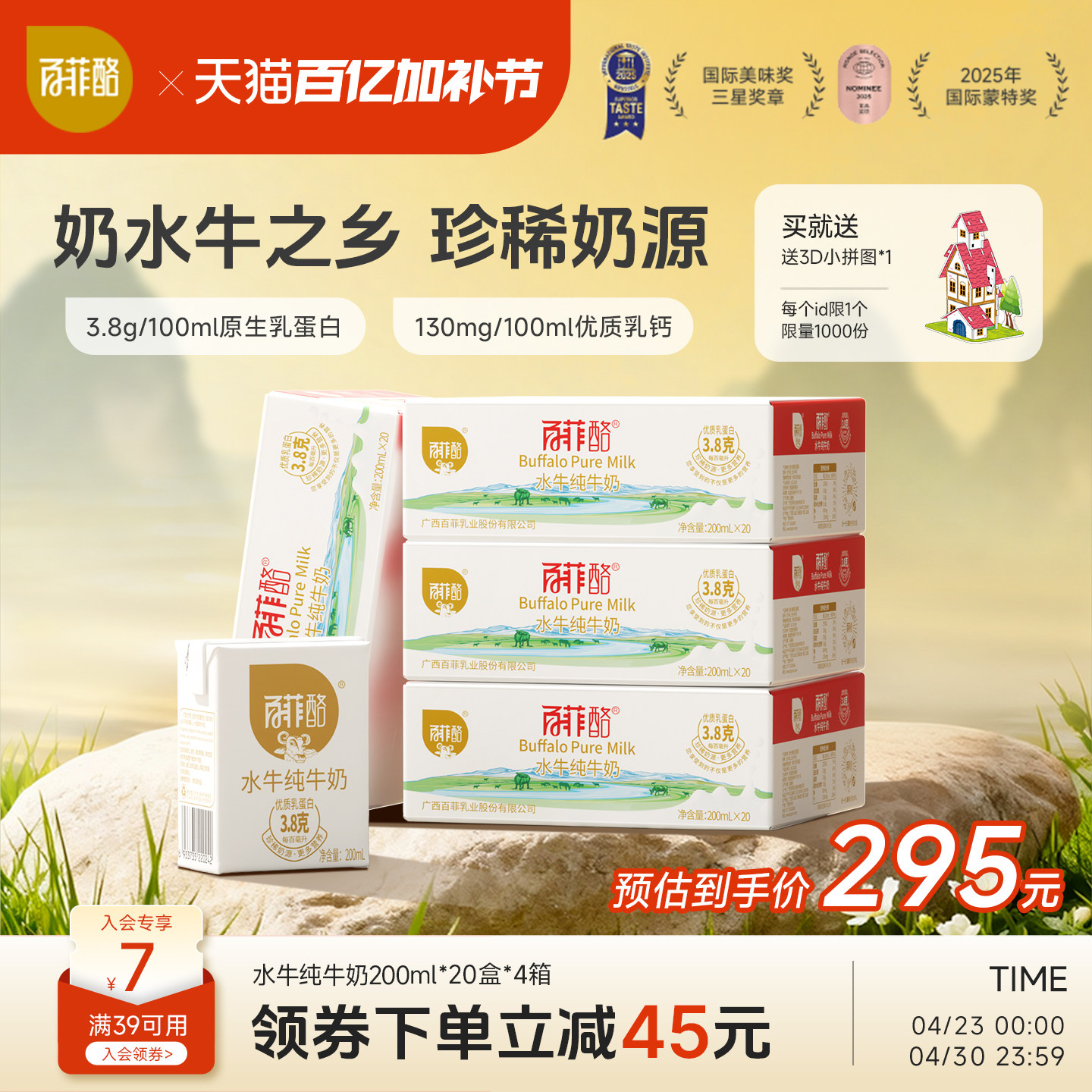 百菲酪水牛纯牛奶200ml*20盒*4箱囤货装家庭装儿童营养早餐奶
