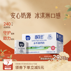百菲酪高钙水牛纯奶200ml*10盒