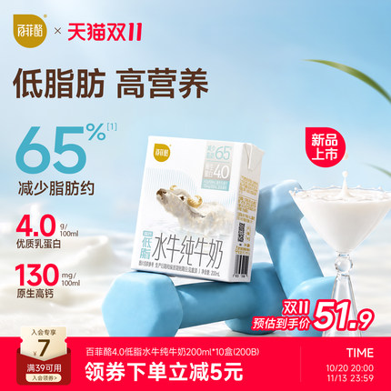 百菲酪4.0低脂高钙水牛纯牛奶200ml*10盒学生营养早餐牛奶低负担