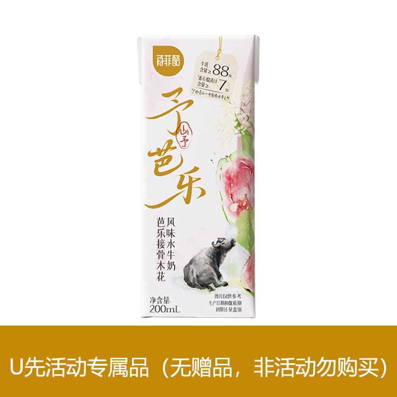 【天猫U先】百菲酪山予芭乐水牛奶200ml*1盒(日常勿拍)2