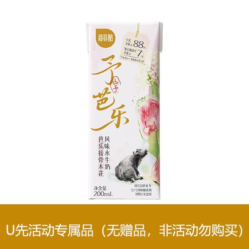 【天猫U先】百菲酪山予芭乐水牛奶200ml*1盒（日常勿拍）2