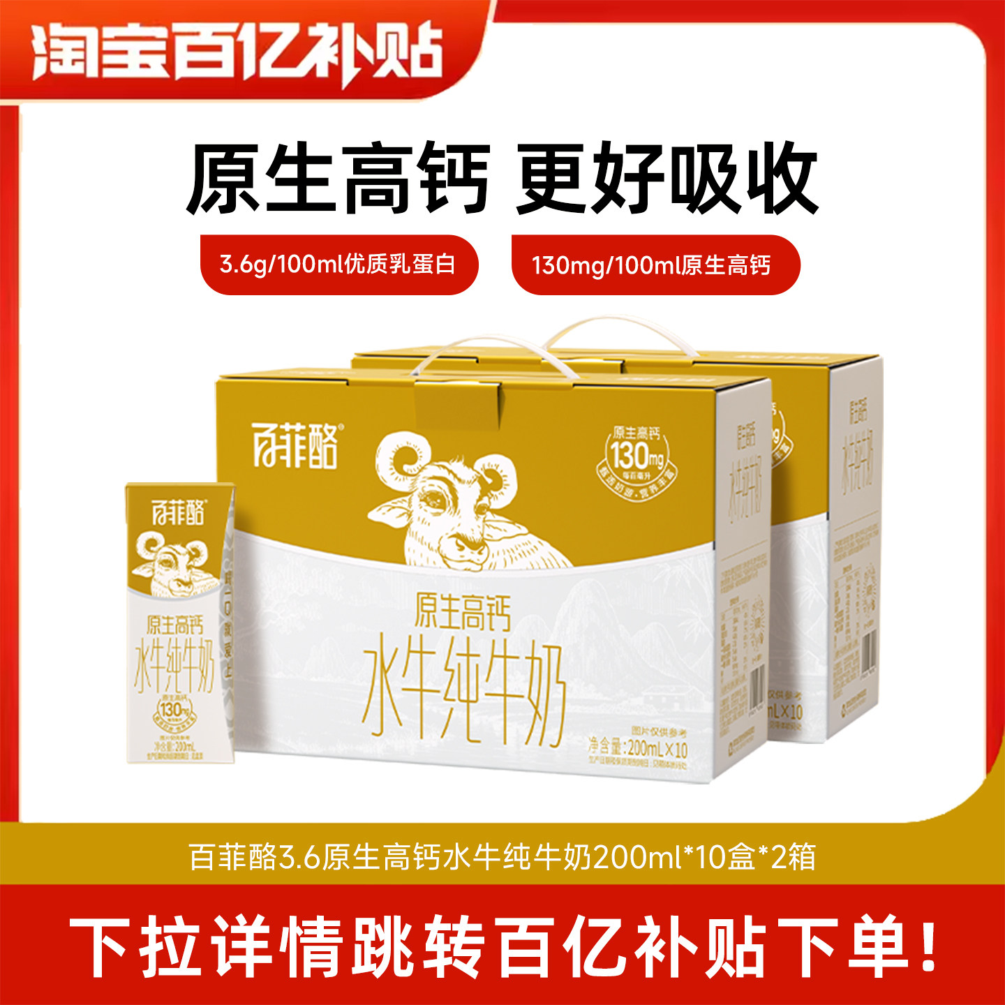 百菲酪原生高钙水牛纯牛奶10盒2箱学生广西水牛奶