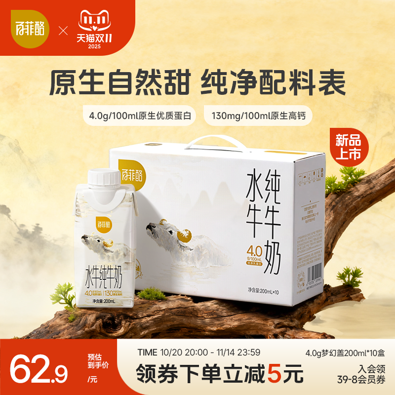 【重磅新品】百菲酪4.0g水牛纯牛奶梦幻盖200ml*10瓶学生营养早餐