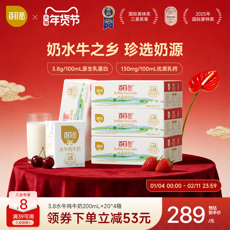 百菲酪水牛纯牛奶200ml*20盒*4箱囤货装家庭装儿童营养早餐奶,咖啡/麦片/冲饮,水牛奶,淘宝优惠券,粉丝福利购,淘宝优惠卷