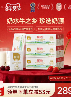 百菲酪水牛纯牛奶200ml*20盒*4箱囤货装家庭装儿童营养早餐奶