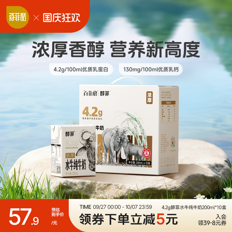 百菲酪4.2g蛋白质醇菲水牛纯牛奶
