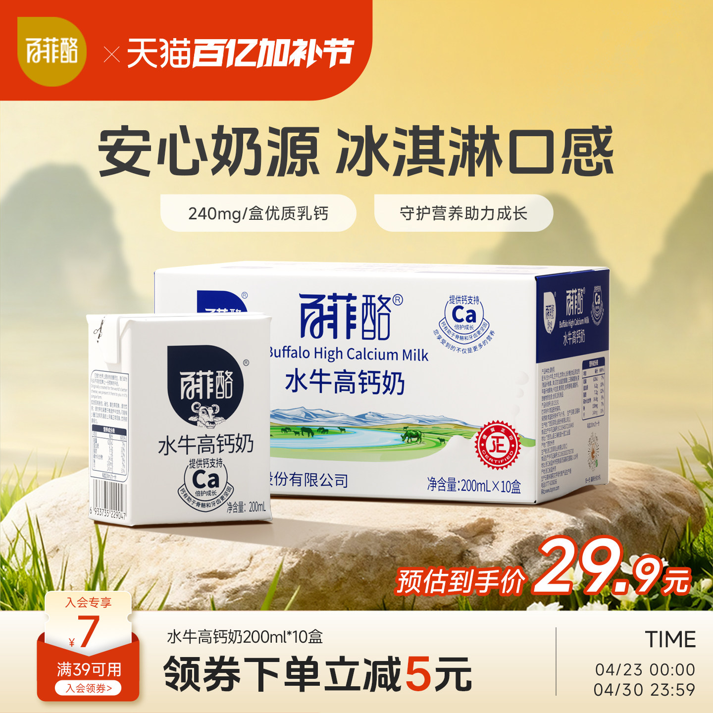 百菲酪水牛高钙奶200ml*10盒装调制乳整箱学生儿童成长营养早餐奶