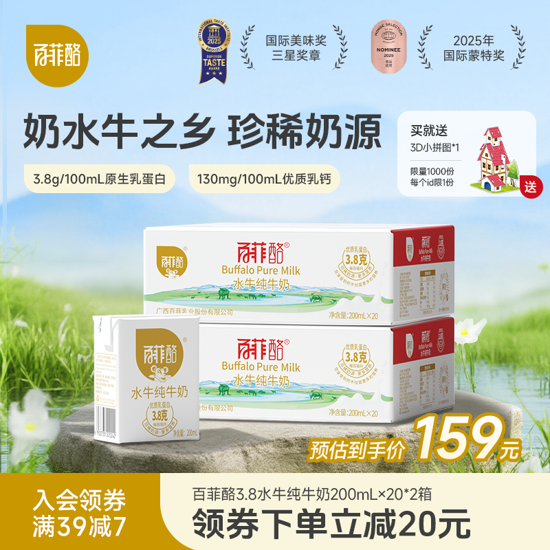 百菲酪水牛纯牛奶200ml*20盒*2箱实惠装儿童奶早餐营养奶学生