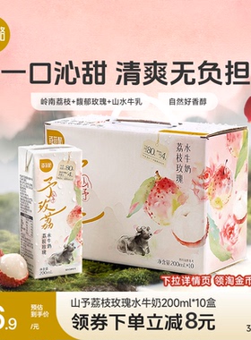 百菲酪山予系列荔枝玫瑰水牛奶200ml*10盒学生营养早餐牛奶风味乳