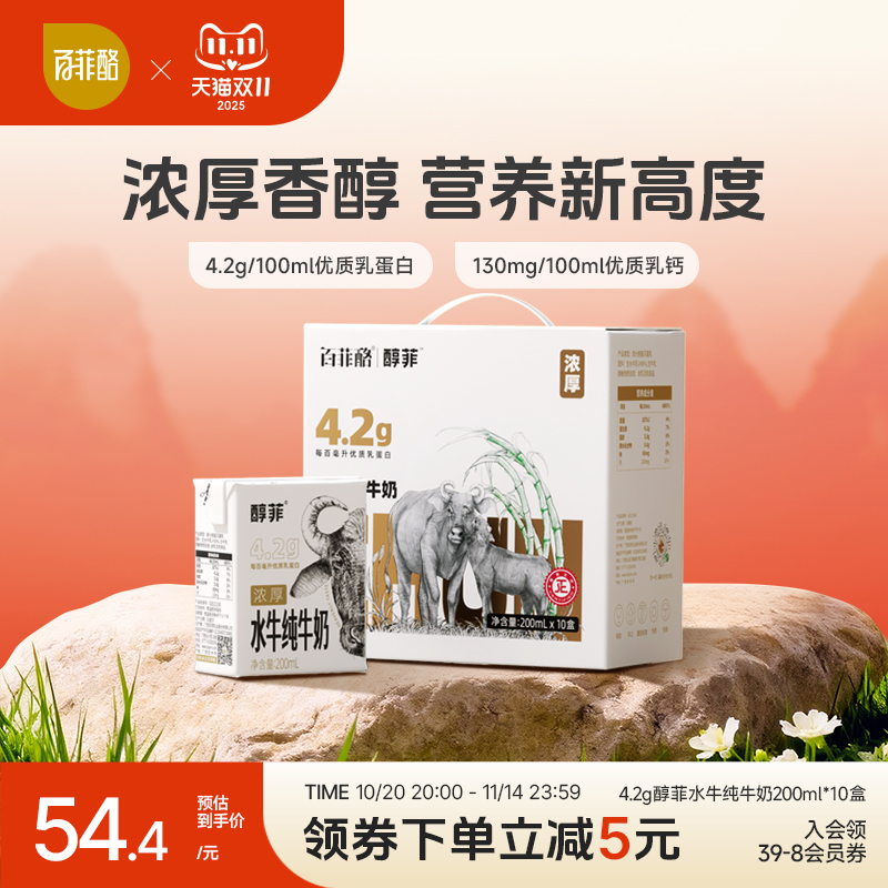 百菲酪4.2g蛋白质醇菲水牛纯牛奶