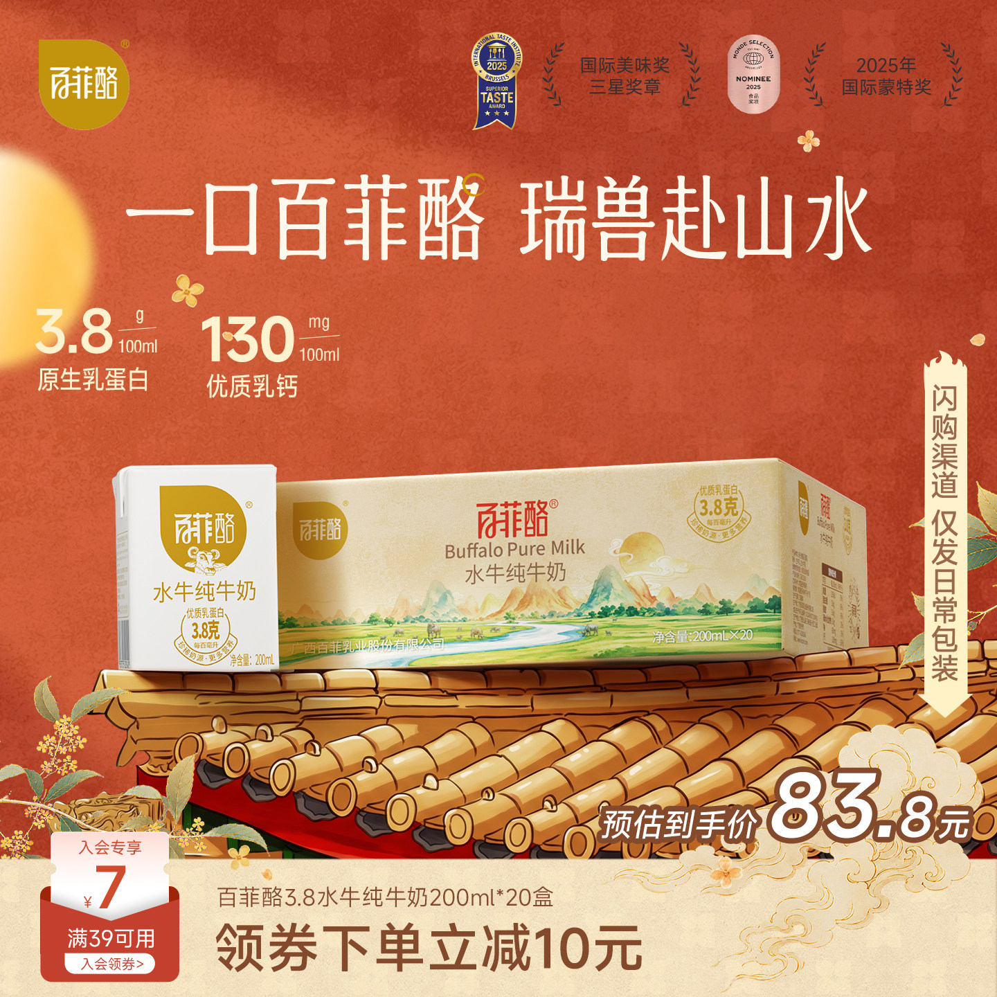 百菲酪水牛奶200ml 20盒 56元 - 86线报