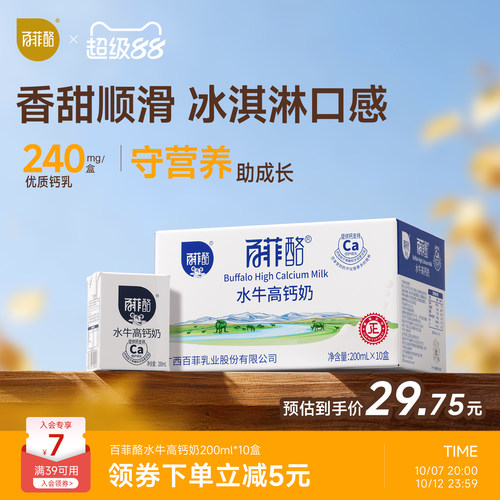 百菲酪高钙水牛纯奶200ml*10盒