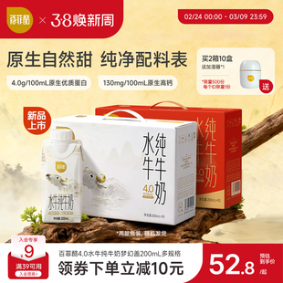 百菲酪4.0g梦幻盖水牛纯牛奶200ml*10盒营养健康儿童早餐牛奶