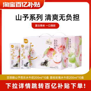 百菲酪山予系列荔枝玫瑰芭乐接骨木花水牛奶200ml*10盒早餐牛奶