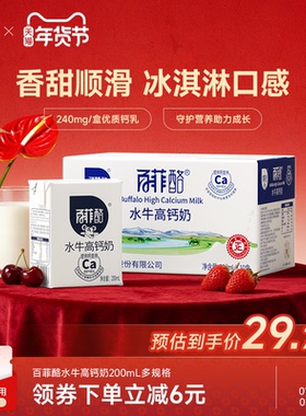 百菲酪水牛高钙奶200ml*10盒多规格水牛奶早餐奶学生营养调制乳