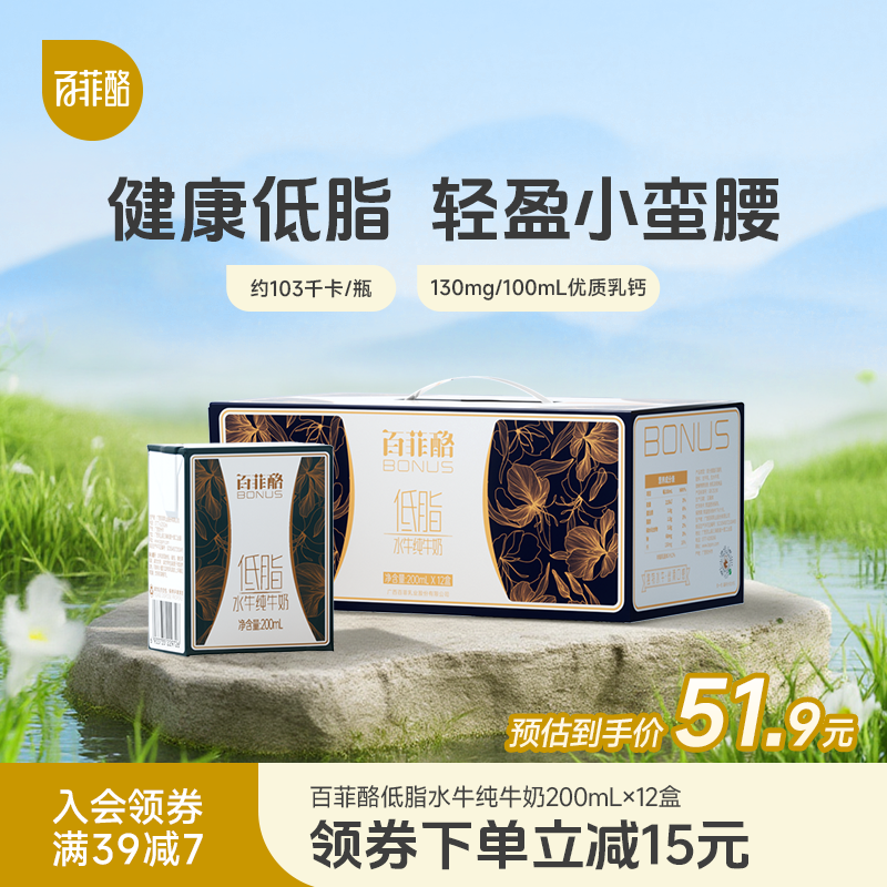 百菲酪低脂水牛纯奶整箱200ml*12盒水牛奶儿童学生儿童营养纯牛奶