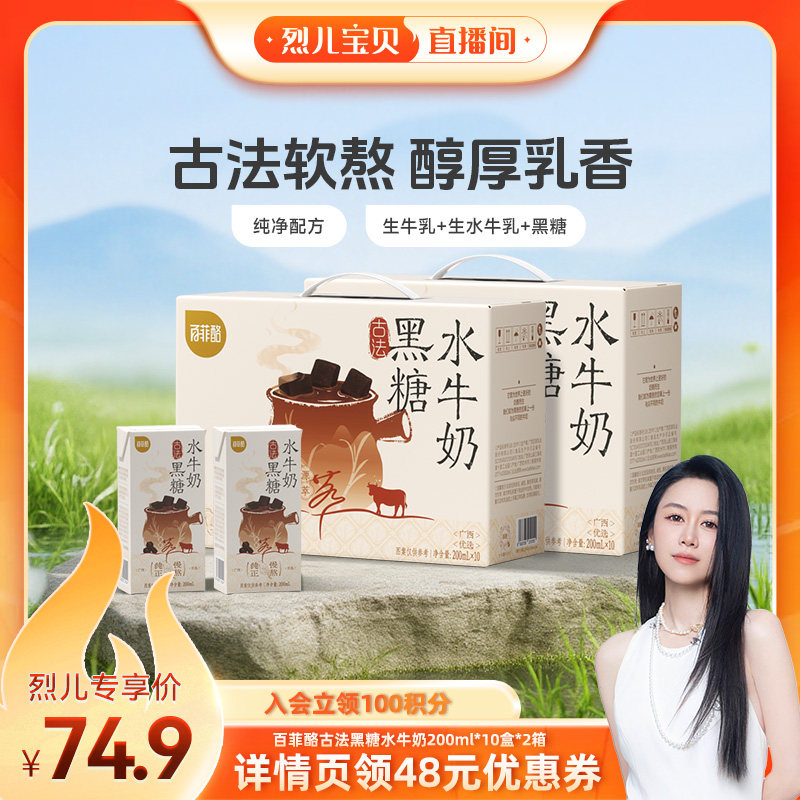 【烈儿宝贝】百菲酪古法黑糖水牛奶200ml*10盒*2箱学生儿童营养