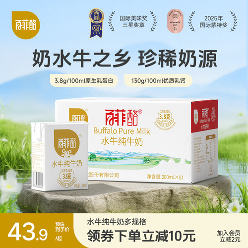 水牛奶百菲酪儿童营养早餐奶