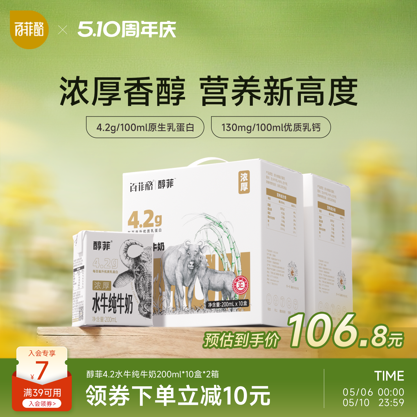 百菲酪4.2g蛋白醇菲水牛纯牛奶10盒*2箱儿童奶学生营养早餐奶广西