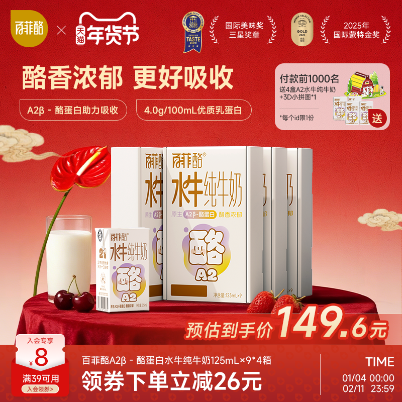 百菲酪A2β水牛纯牛奶9盒*4箱儿童营养牛奶早餐奶学生广西水牛奶,咖啡/麦片/冲饮,水牛奶,淘宝优惠券,粉丝福利购,淘宝优惠卷
