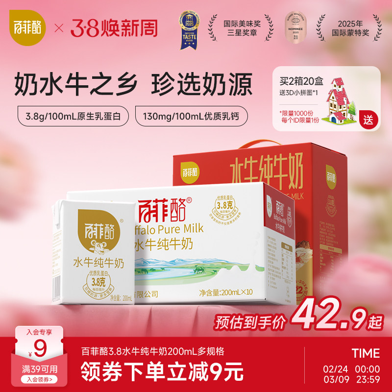 百菲酪水牛纯牛奶整箱多规格牛奶早餐奶儿童学生成长营养奶