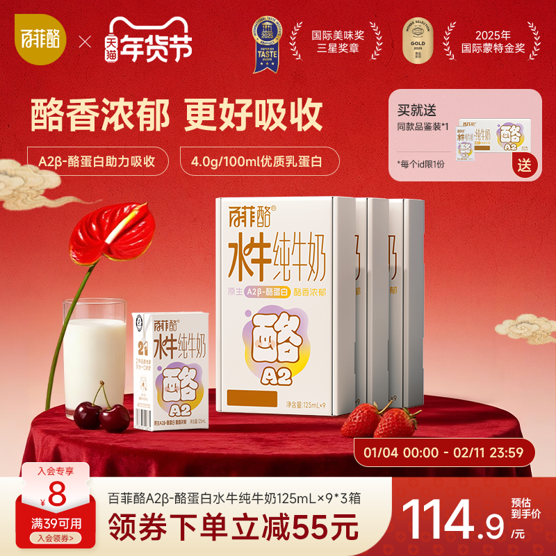 百菲酪A2β水牛纯牛奶9盒*3箱儿童营养牛奶早餐奶学生广西水牛奶,咖啡/麦片/冲饮,水牛奶,淘宝优惠券,粉丝福利购,淘宝优惠卷