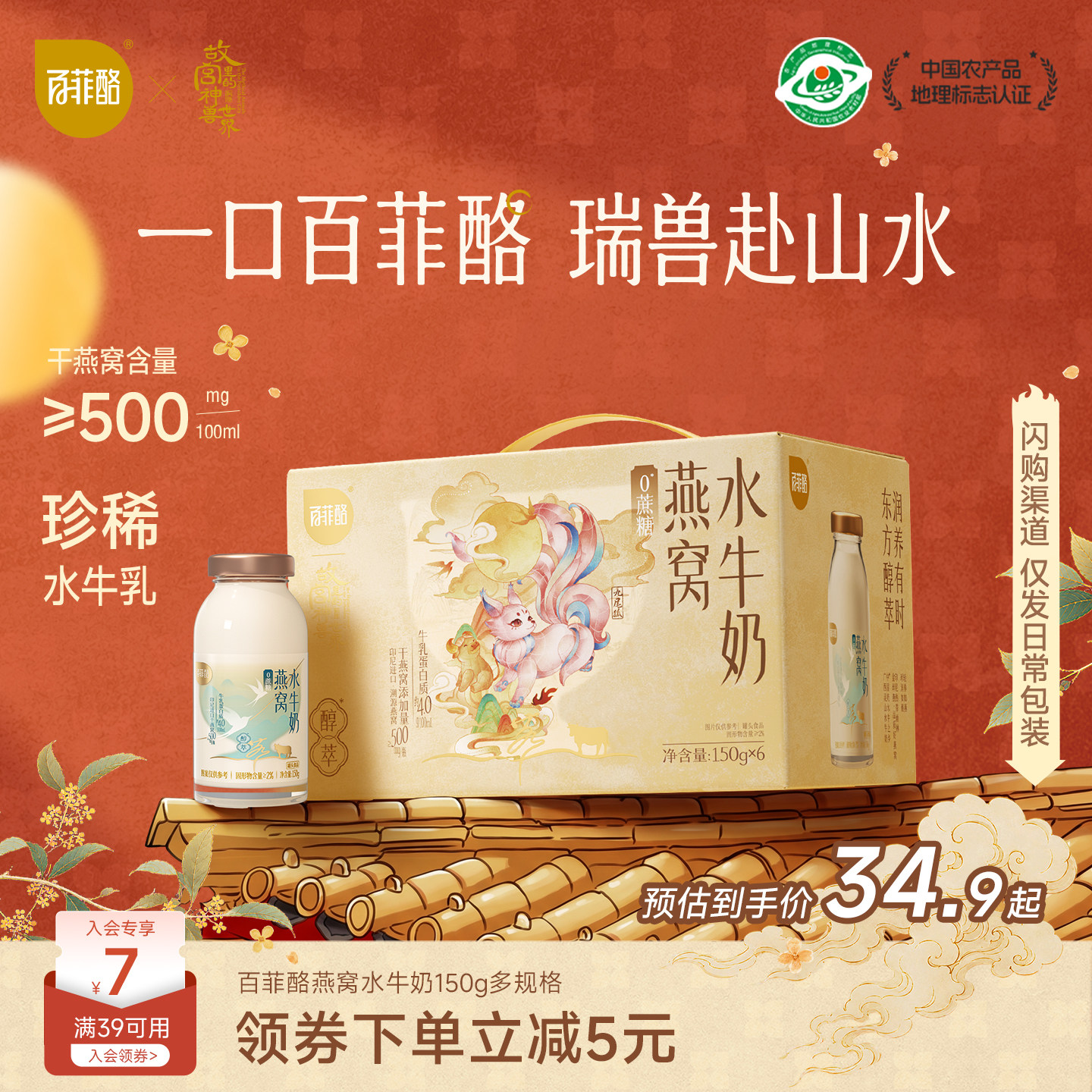 【新口味上市】百菲酪燕窝水牛奶多规格营养牛奶燕窝牛奶150g/瓶