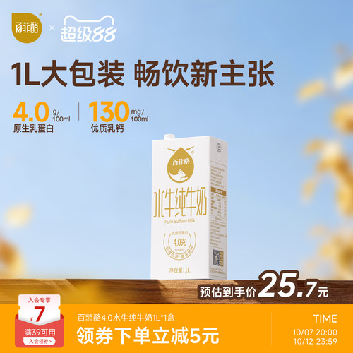 百菲酪4.0g优质蛋白1l装