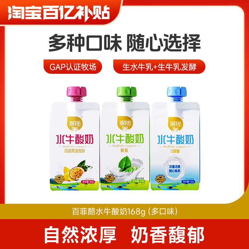 【低温酸奶】百菲酪水牛酸奶多口味6袋风味发酵乳营养早餐奶儿童,咖啡/麦片/冲饮,低温酸奶,淘宝优惠券,粉丝福利购,淘宝优惠卷